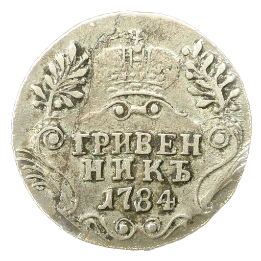 Rusia Catalina II (1762-1796) 10 Kopecks (Grivennik) 1784 Plata 2,44 gr