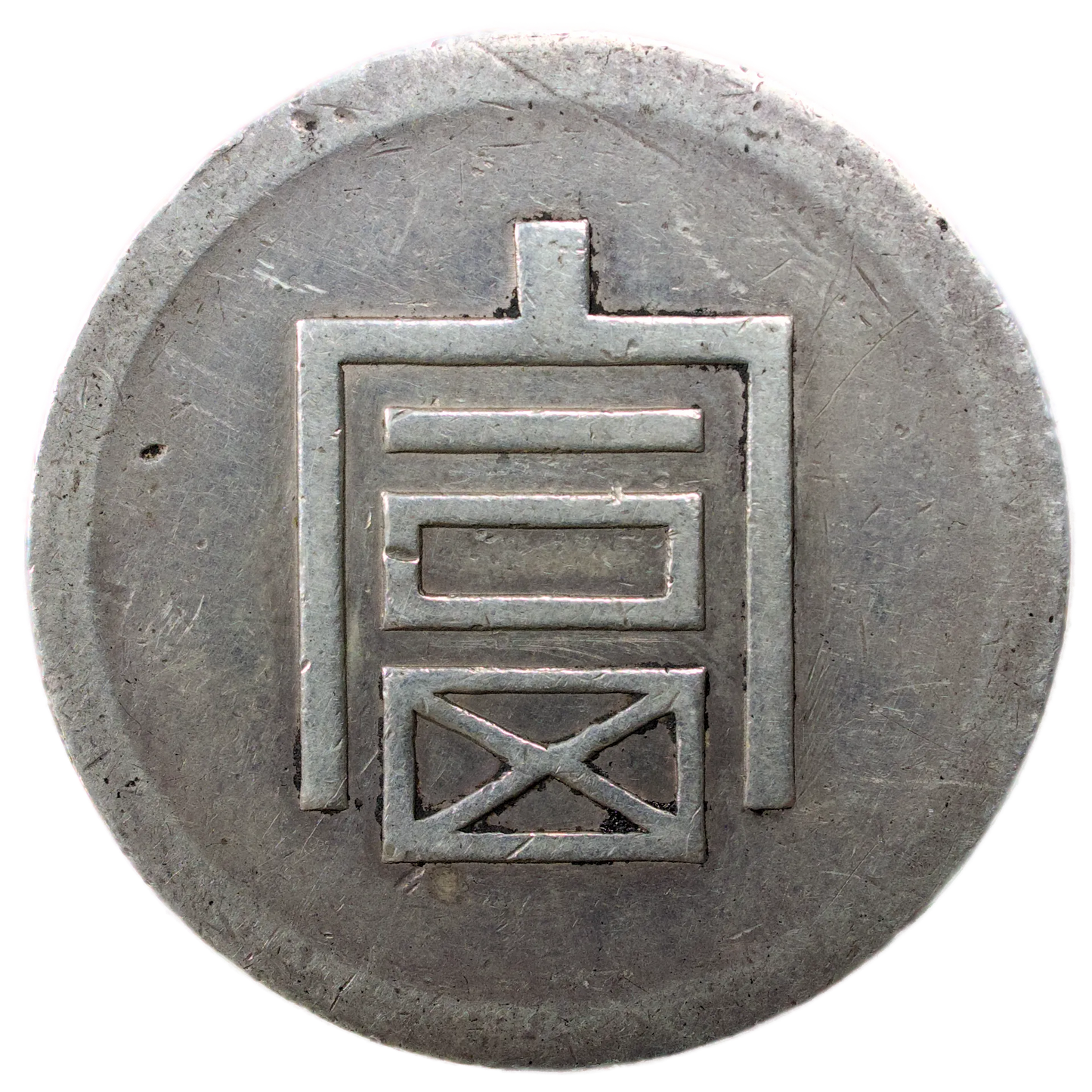 🇨🇳 Chine Yunnan Indochine Française (1943-44) 1/2 Taël Hanoï argent 18.36 gr