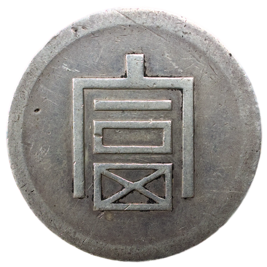 🇨🇳 Chine Yunnan Indochine Française (1943-44) 1/2 Taël Hanoï argent 18.36 gr