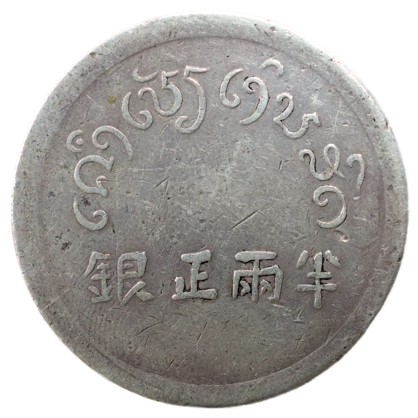 🇨🇳 Chine Yunnan Indochine Française (1943-44) 1/2 Taël Hanoï argent 18.36 gr