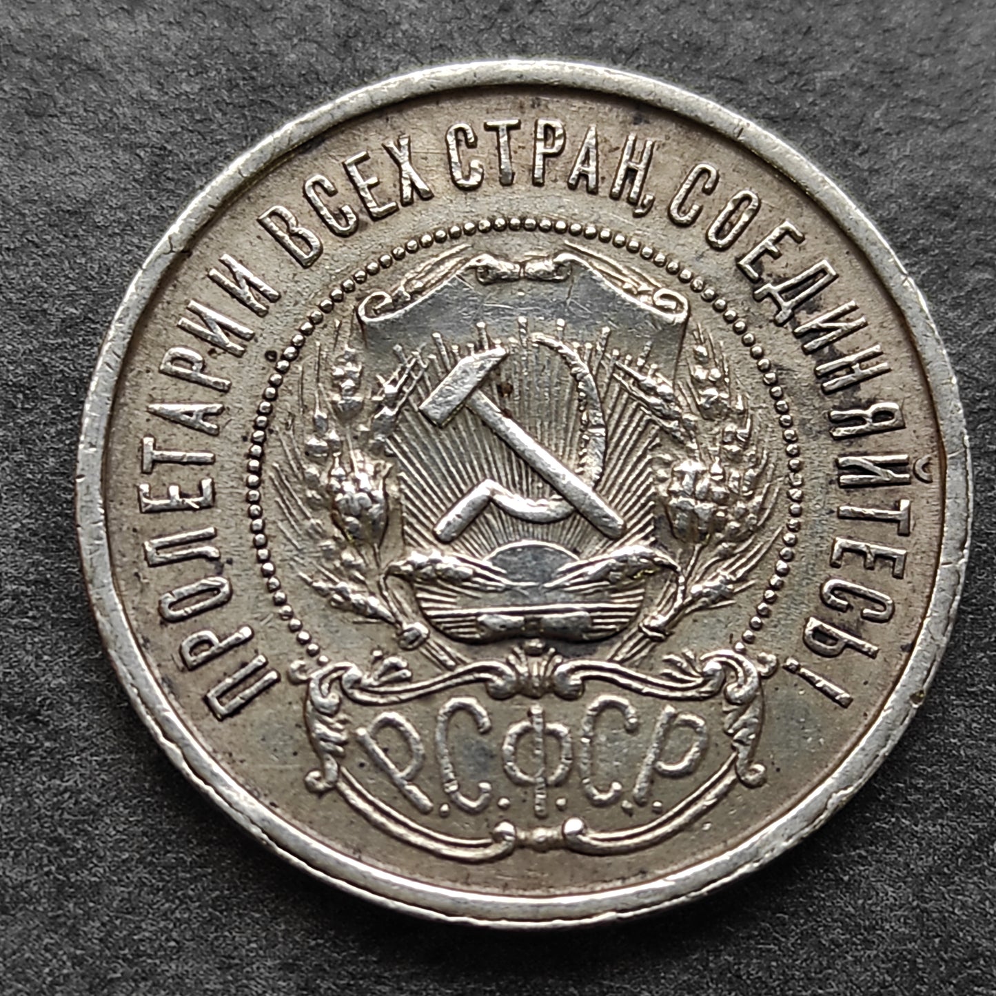 Russia 50 Kopeks 1922 Silver