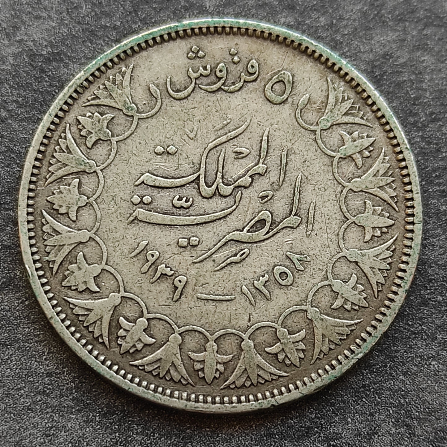 Egypt 5 piastres Farouk 1358 1939 Silver 6.87 gr