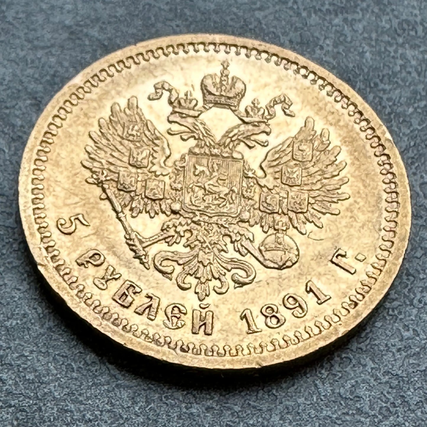 Russia Alexandre III (1881-1894) 5 RUBLES OR 1891 а 6.44 GR superb superb